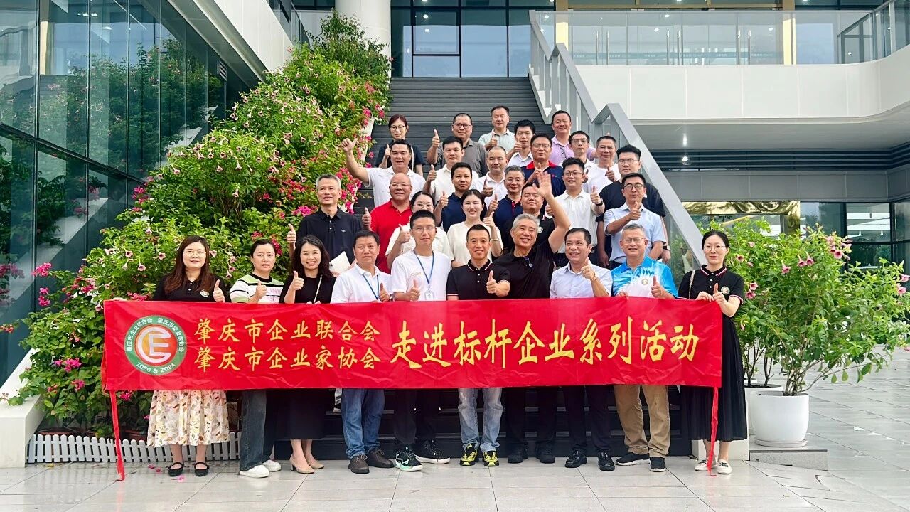 数字赋能绿色行，肇庆智造转型路——我会举办第6期“走进百强企业”活动