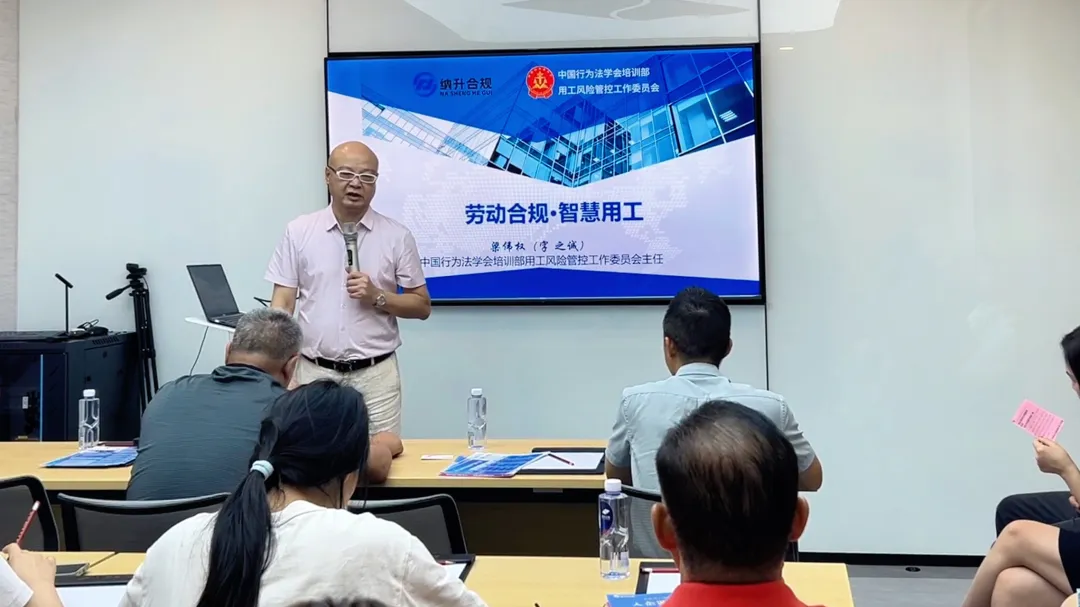 我会举办“劳动合规 智慧用工”专题讲座