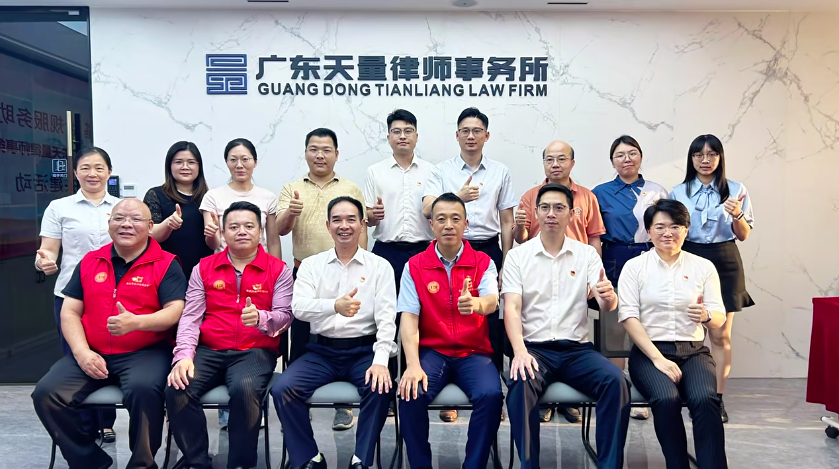 联学共建强根基 服务助企促发展——肇庆市企业联合会、广东天量律师事务所党支部联学共建活动