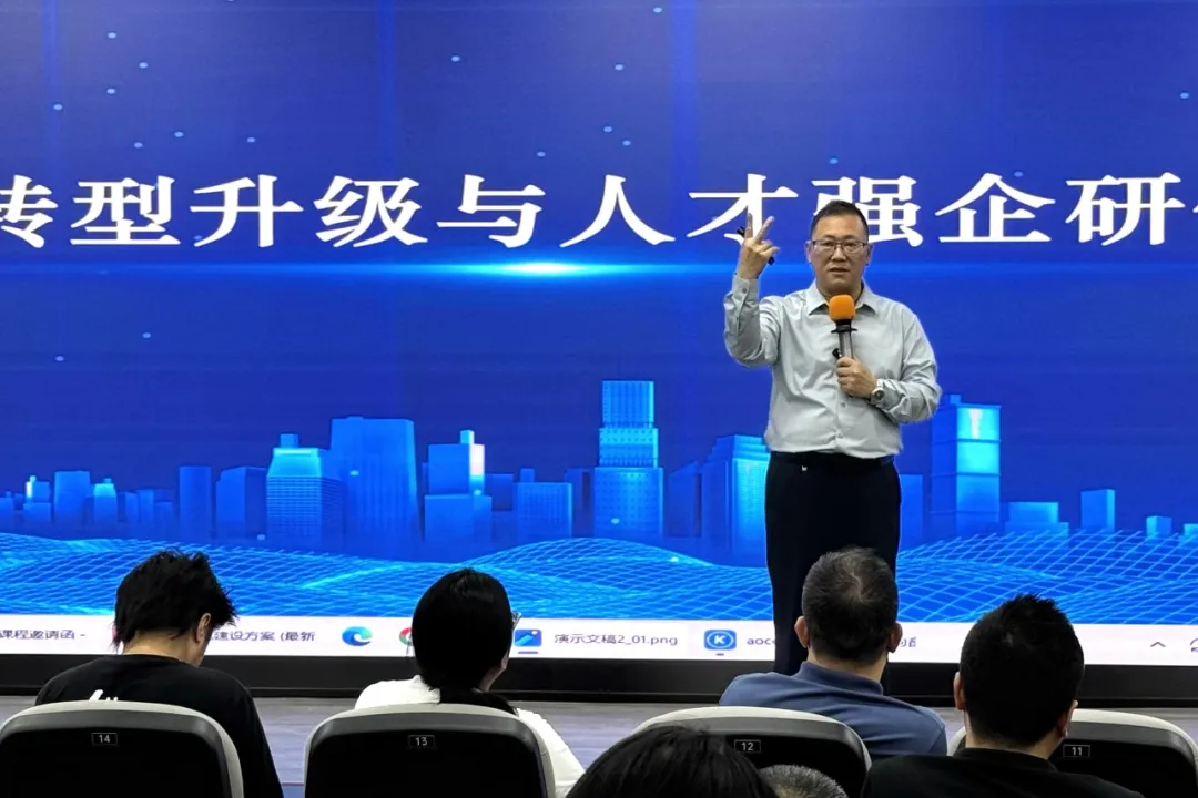 数据复盘找因，科学经营增效——我会“肇商学院”举办企业转型升级与人才强企研修班