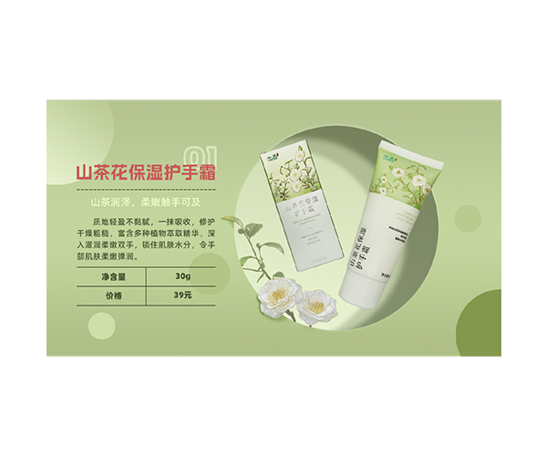 山茶花保湿护手霜