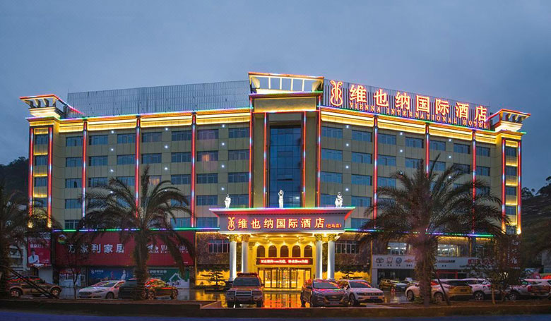 维也纳国际酒店（巴马店）