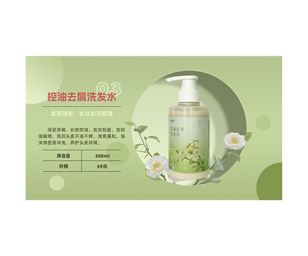 茶麸控油去屑洗发水