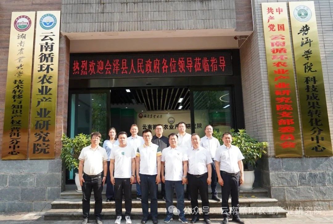 会泽县人民政府领导一行赴研究院调研指导