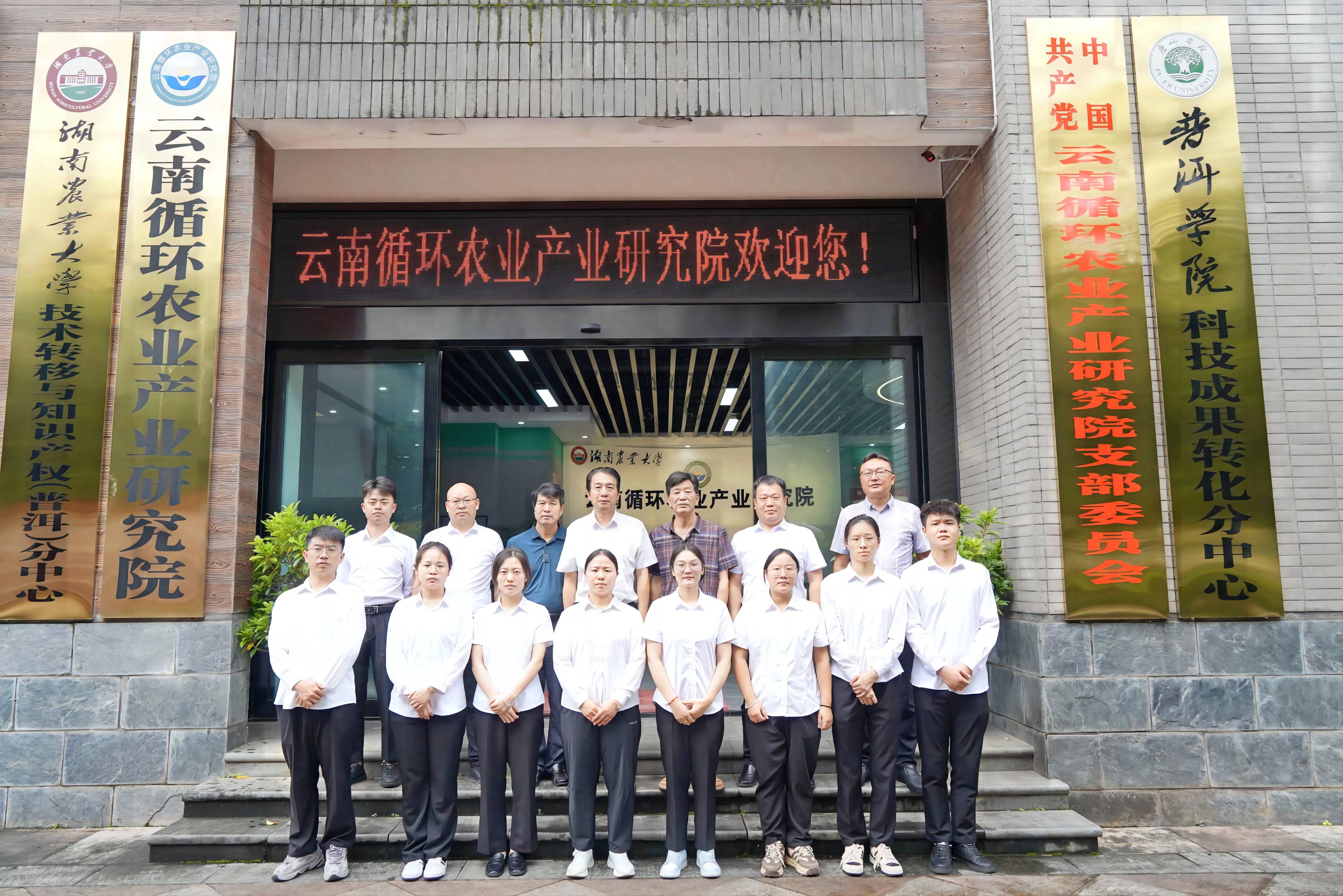 湖南农业大学党委副书记陈光辉教授赴普洱调研