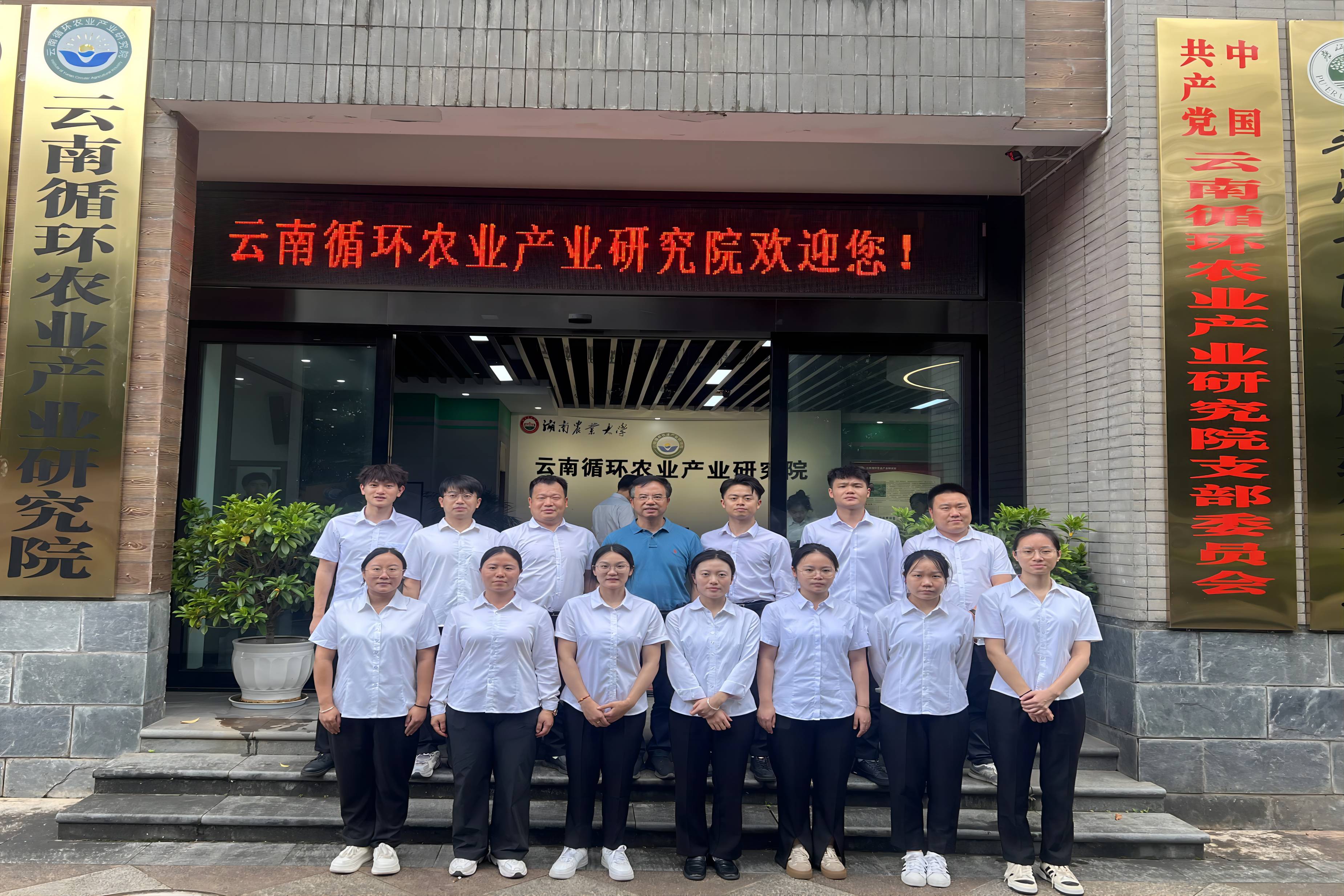 湖南农业大学党委书记陈弘教授一行赴普洱考察调研