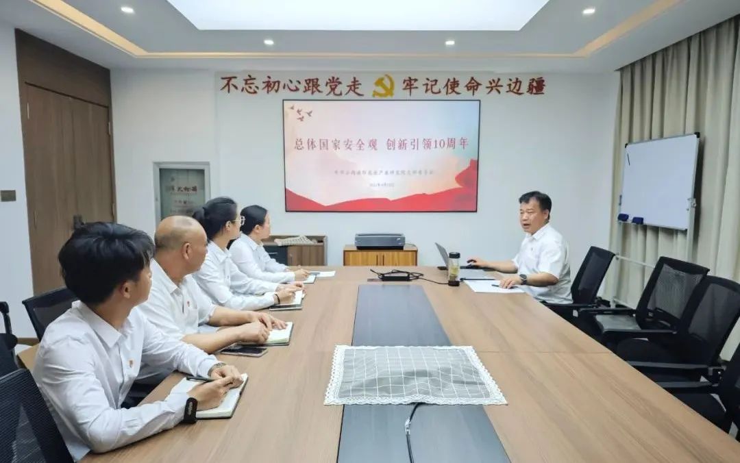 总体国家安全观 创新引领十周年——研究院党支部四月主题党日活动顺利开展