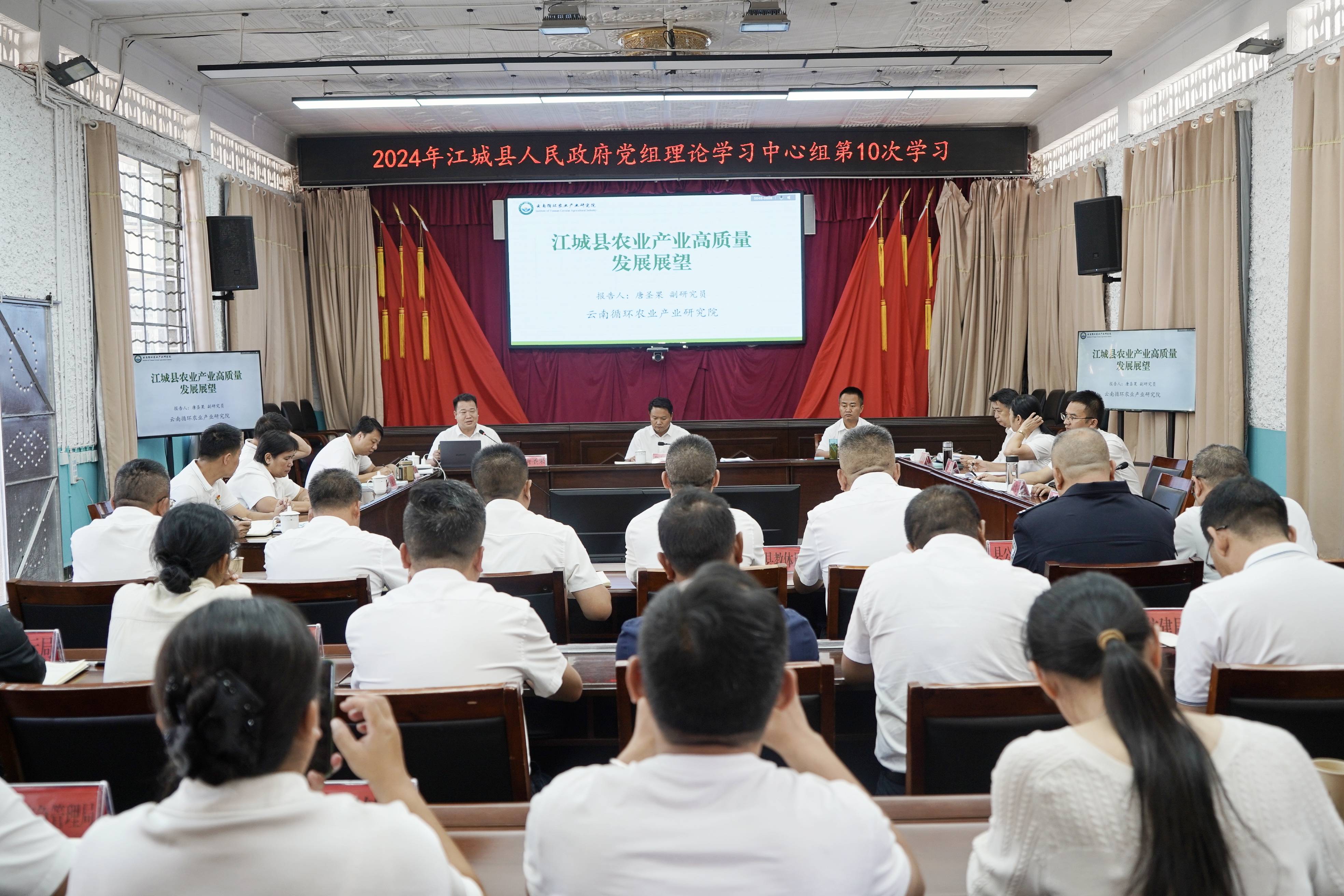 唐圣果院长做客江城县人民政府党组理论学习中心组第10次学习