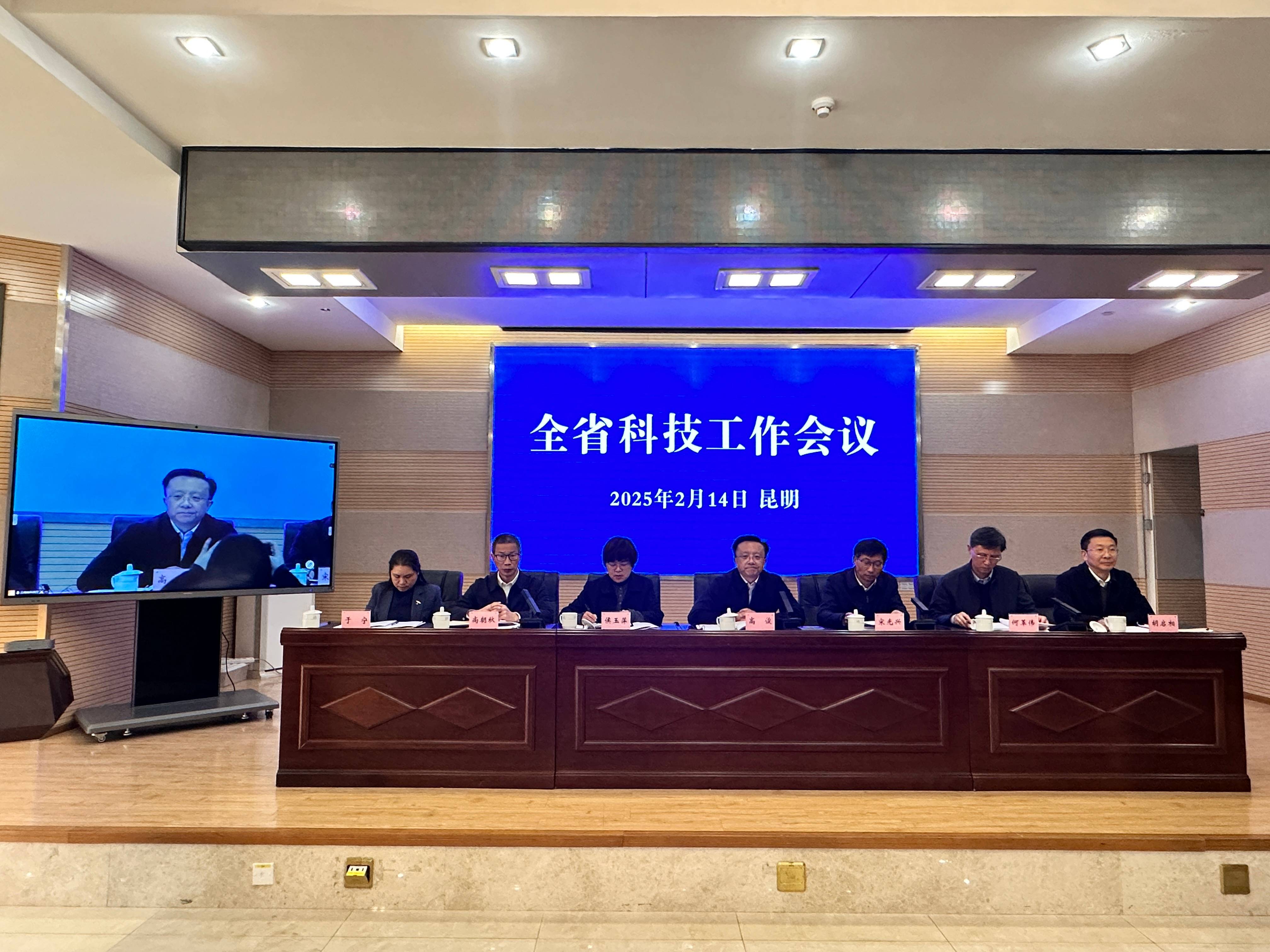 2025年云南省科技工作会议召开