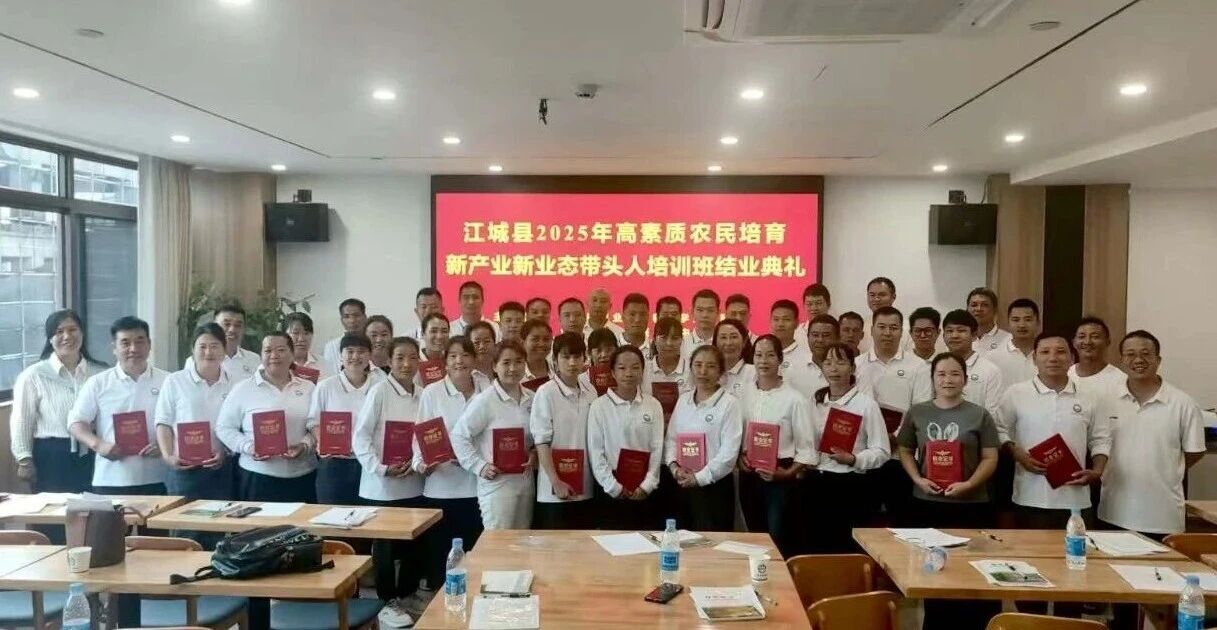 江城县2025年高素质农民培育项目顺利结业，助力乡村振兴