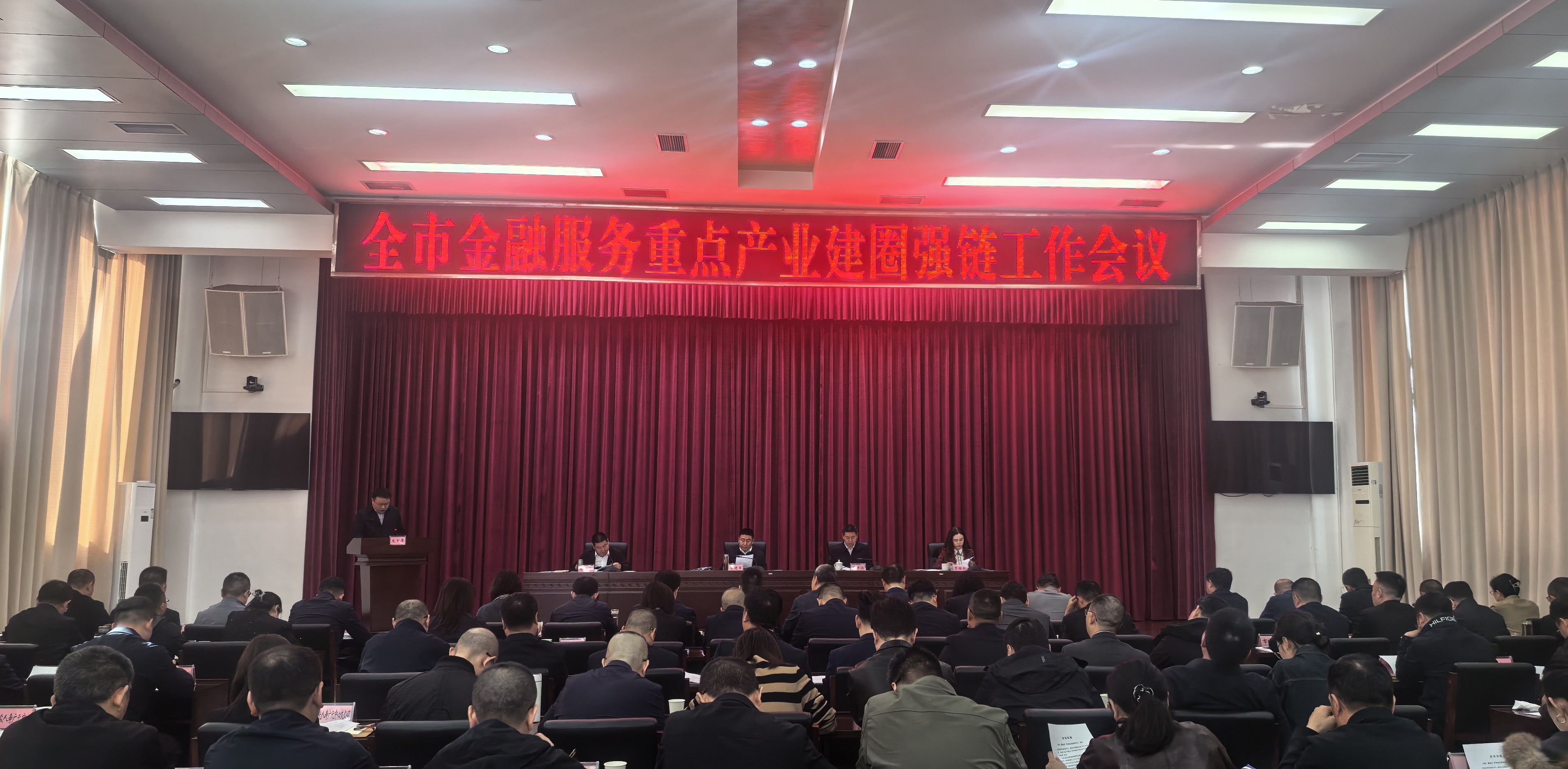 全市金融服务重点产业建圈强链会议召开