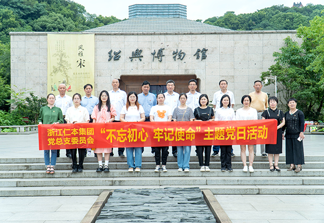 开展“不忘初心 牢记使命”主题党日活动