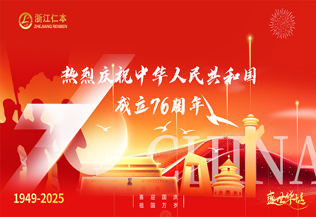 庆祝中华人民共和国成立76周年