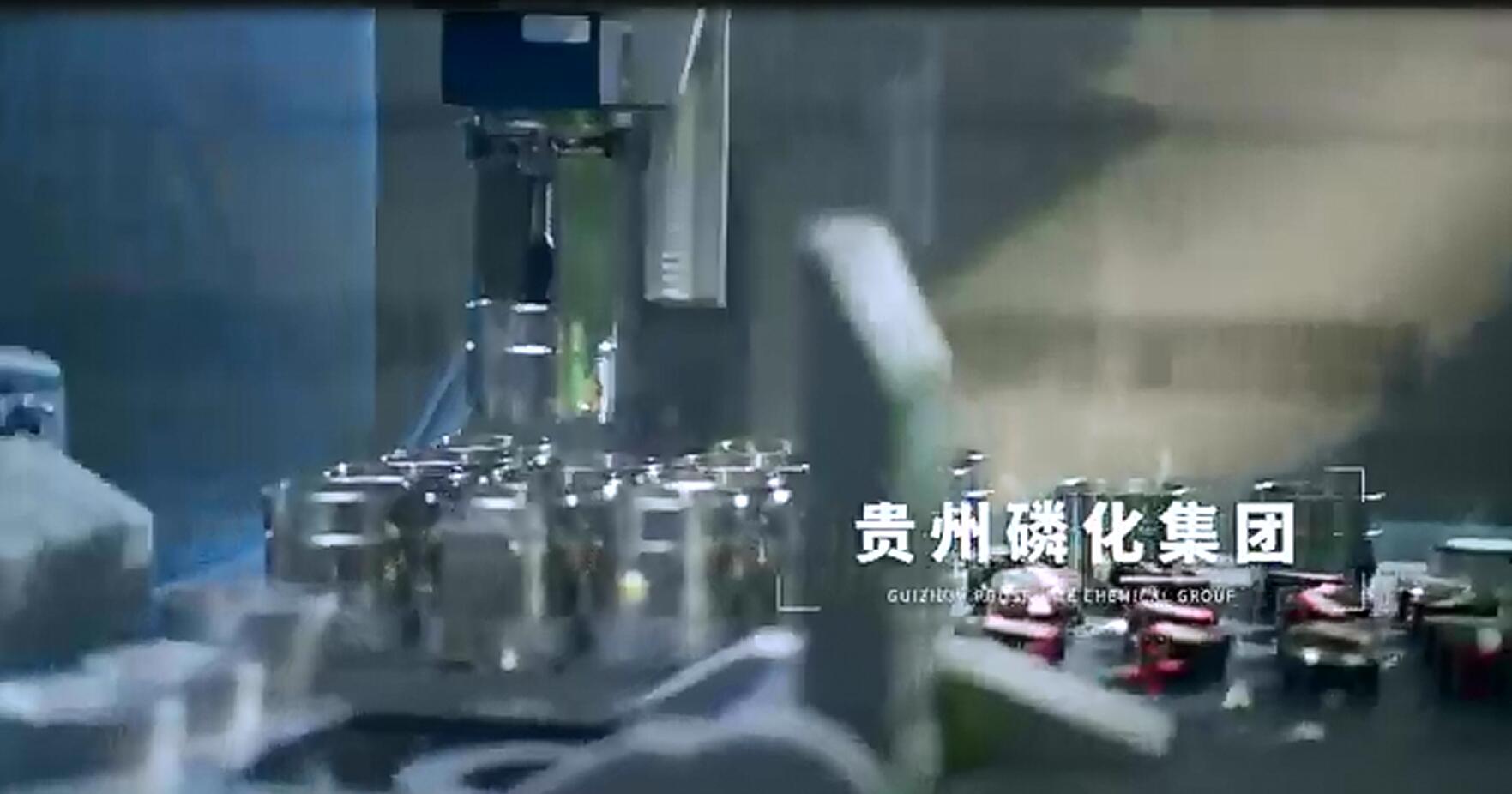 打造全球磷化工先锋企业