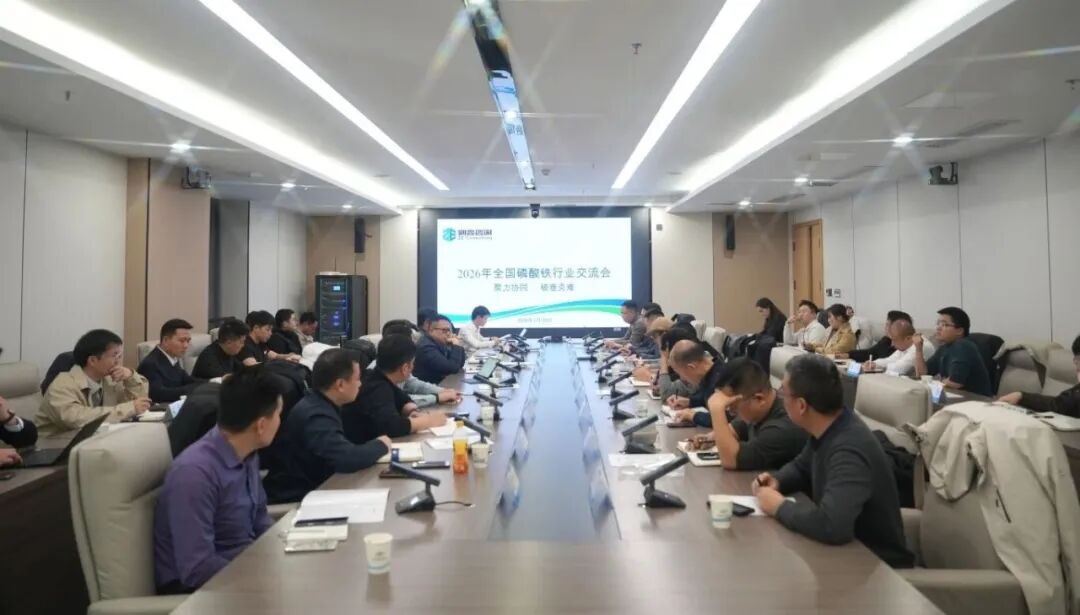 2026 National Lithium Iron Phosphate Industry Exchange Conference Held in Guiyang