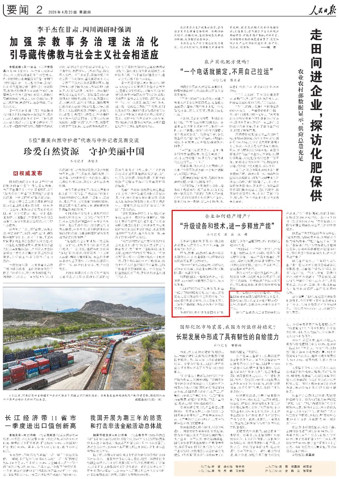 【媒体聚焦】人民日报：走田间进企业 探访化肥保供