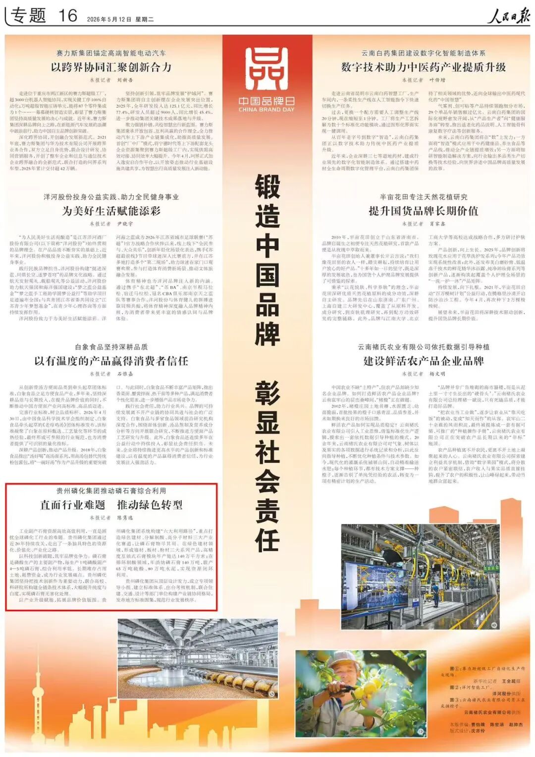 【人民日报】贵州磷化集团推动磷石膏综合利用 直面行业难题 推动绿色转型