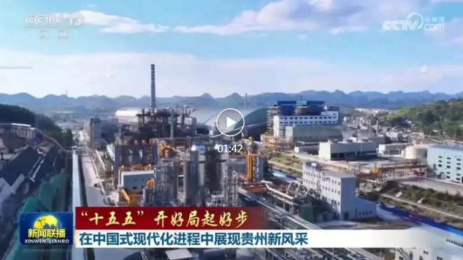 【央视新闻联播】在中国式现代化进程中展现贵州新风采