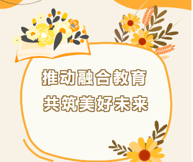 【推动融合教育，共筑美好未来】遵义市特殊教育融合教育巡回指导专家组莅临我校检查指导工作