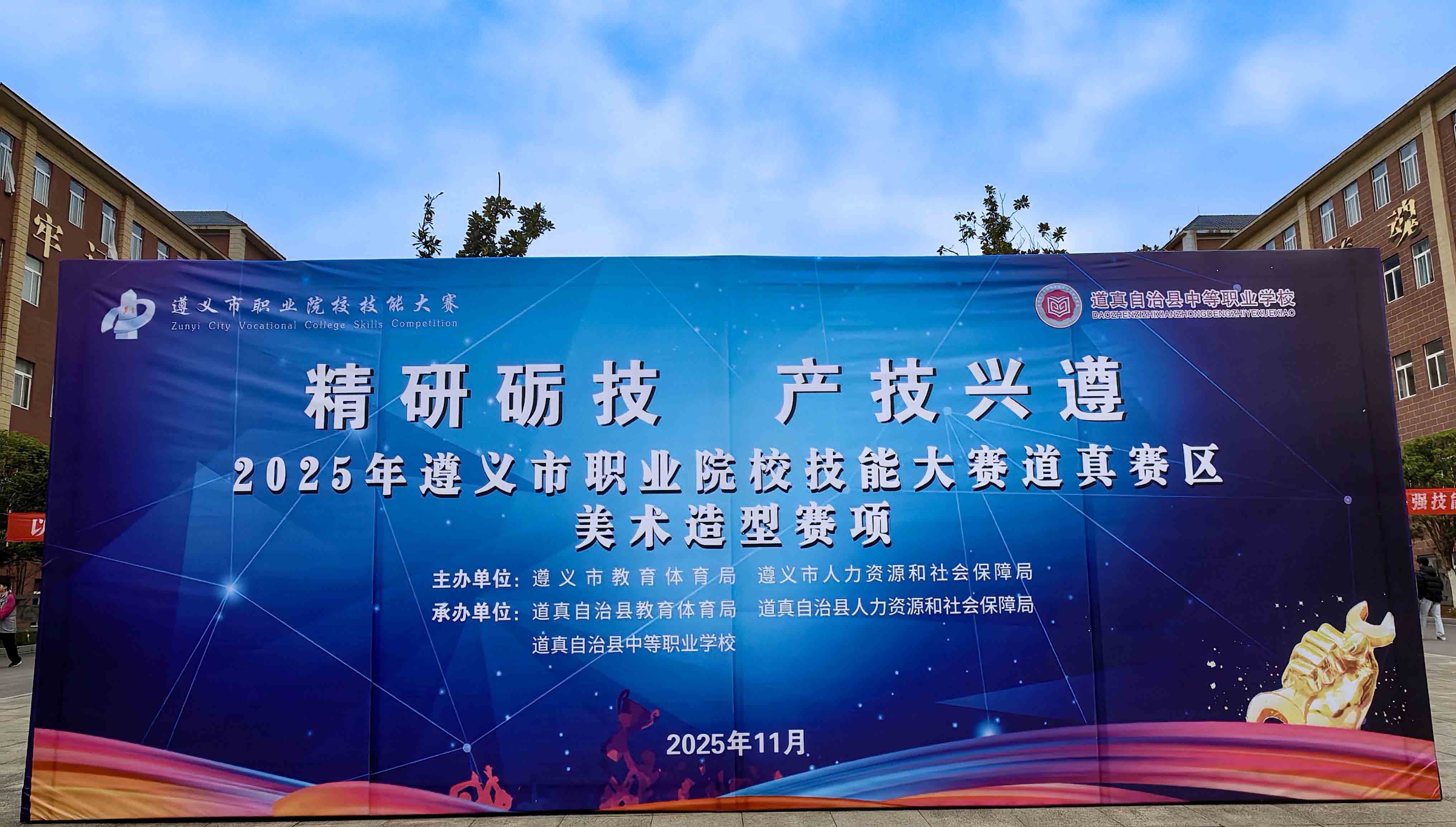 墨绘匠心 赛场绽芳华——2025年遵义市职业院校技能大赛道真赛区美术造型赛项在我校圆满落幕