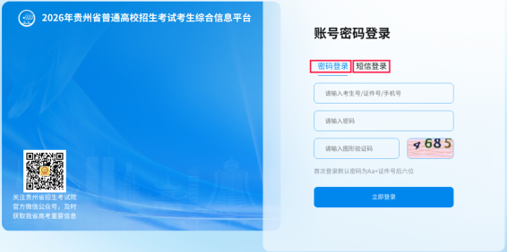贵州省2026年高职院校分类考试招生志愿填报说明