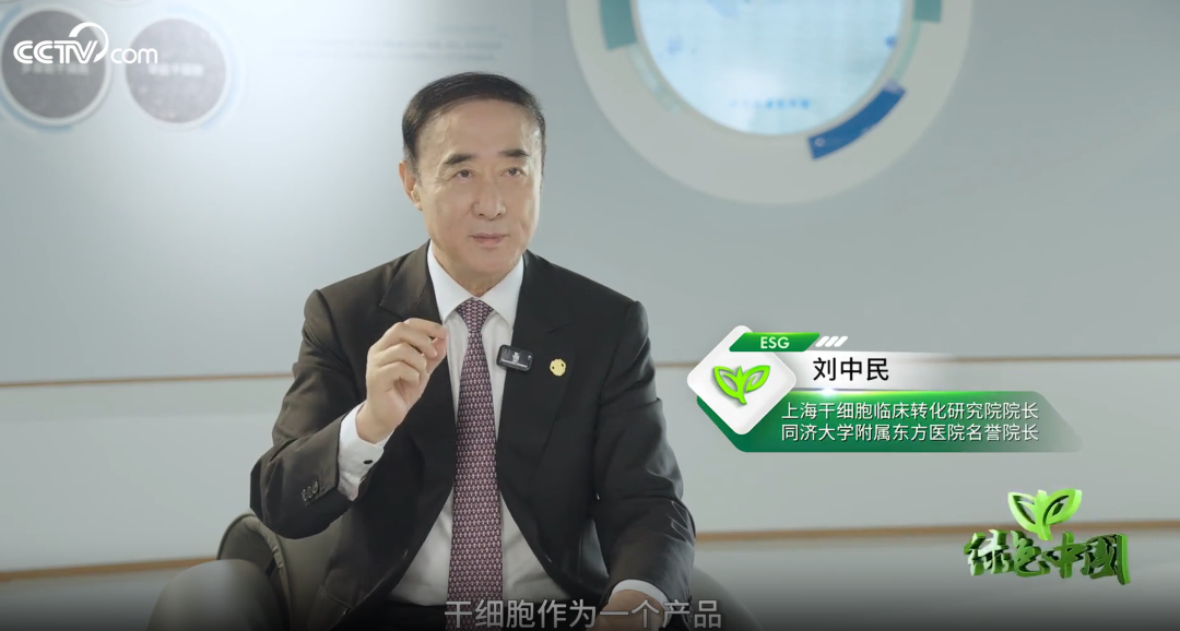 细胞科普|央视对话东方医院刘中民院长：干细胞真的有用吗？