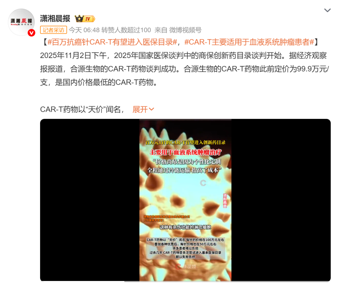 行业动态|99.9万的抗癌针有望进医保目录，免疫细胞疗法迎来重要历史时刻！
