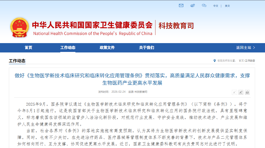 权威发布 | 国务院818号令实施倒计时！国家卫健委科教司就818条例落实做工作说明