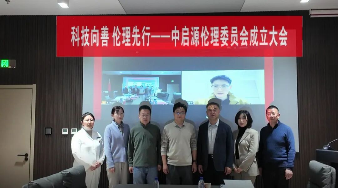 公司要闻|以伦理护航科研，以责任守护生命——中启源（宁夏）科技伦理委员会正式成立
