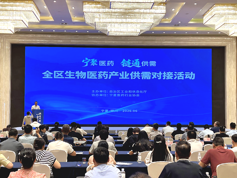 宁聚医药 链通供需 | 中启源生物亮相全区生物医药产业供需对接活动