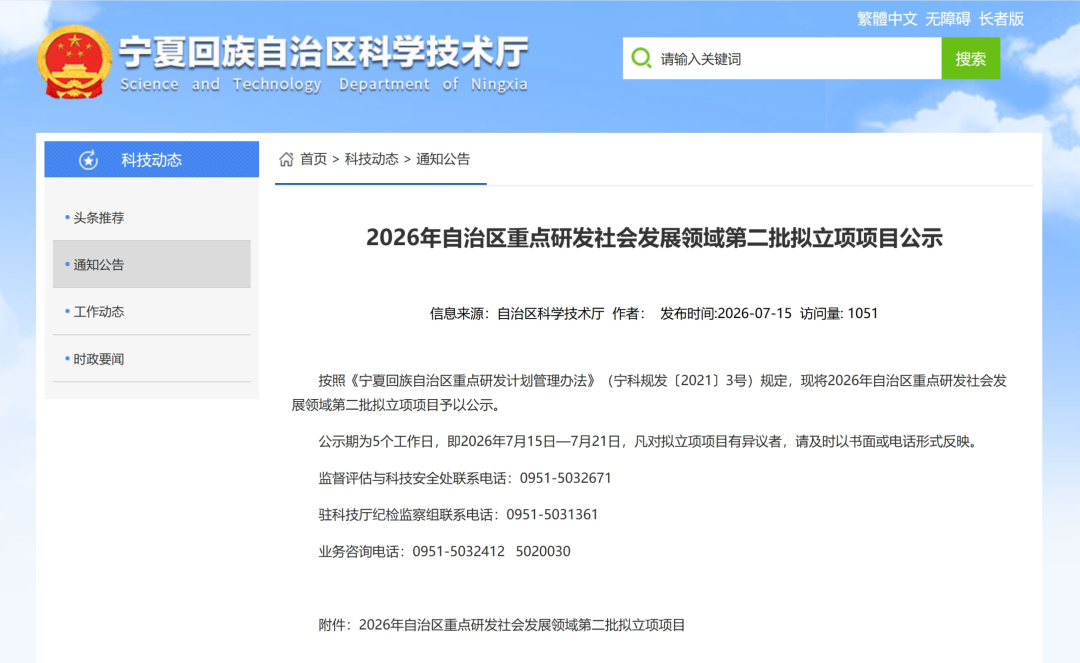 研发再获官方认可｜中启源生物拟入选自治区重点研发计划