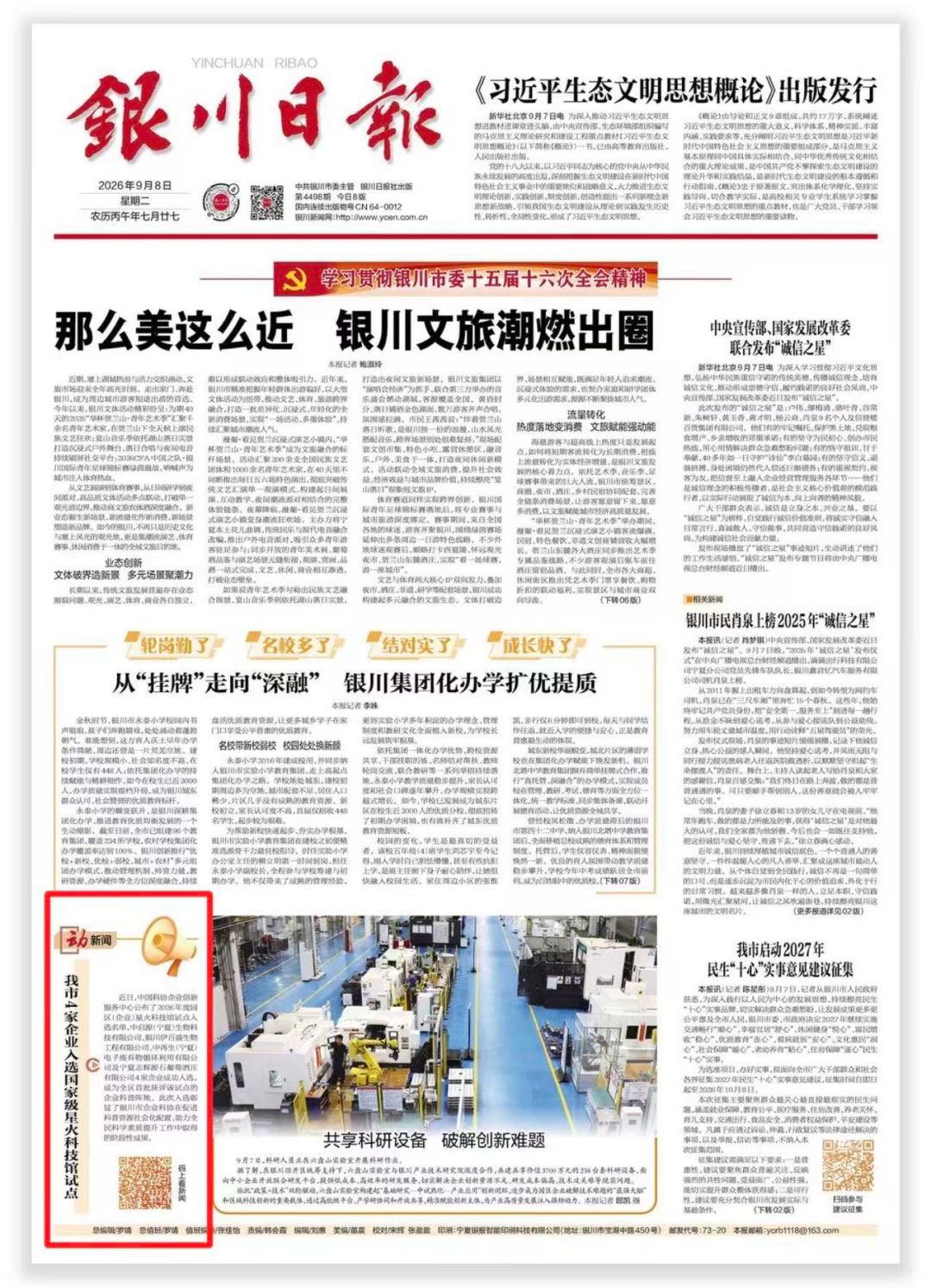 喜报｜中启源生命科技馆入选中国科协 2026 年度园区（企业）星火科技馆试点