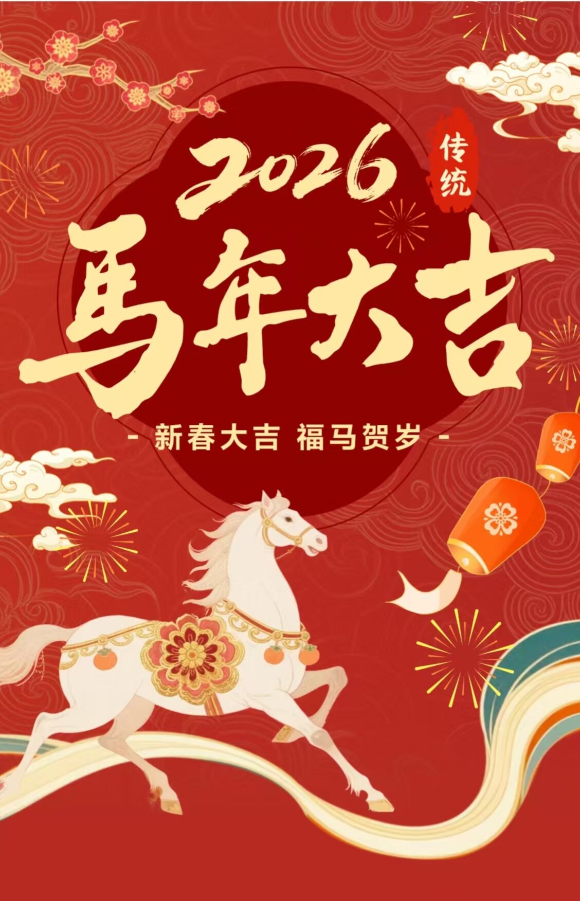 衡阳公交集团2026年新春献词