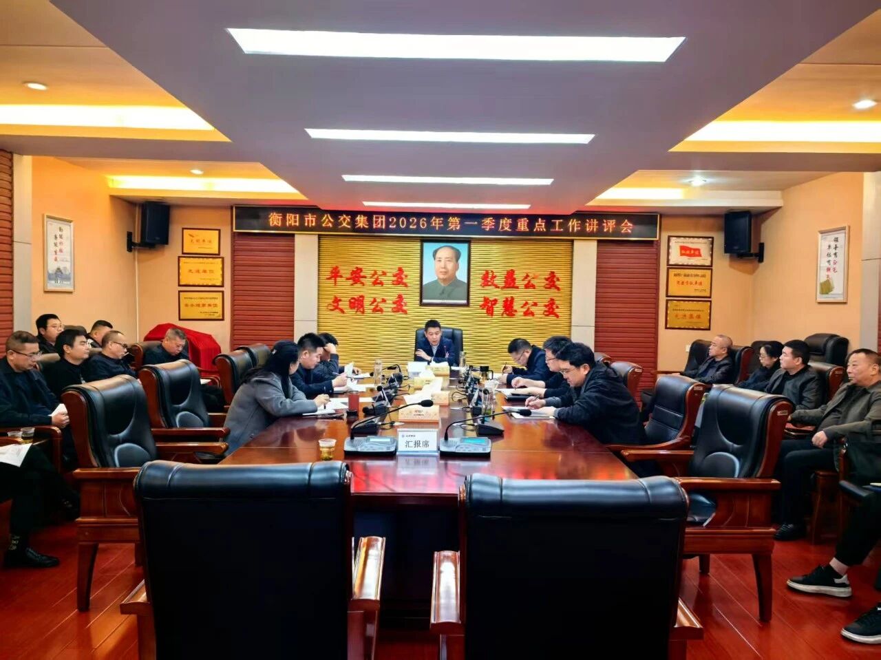 衡阳市公交集团召开2026年第一季度重点工作讲评会