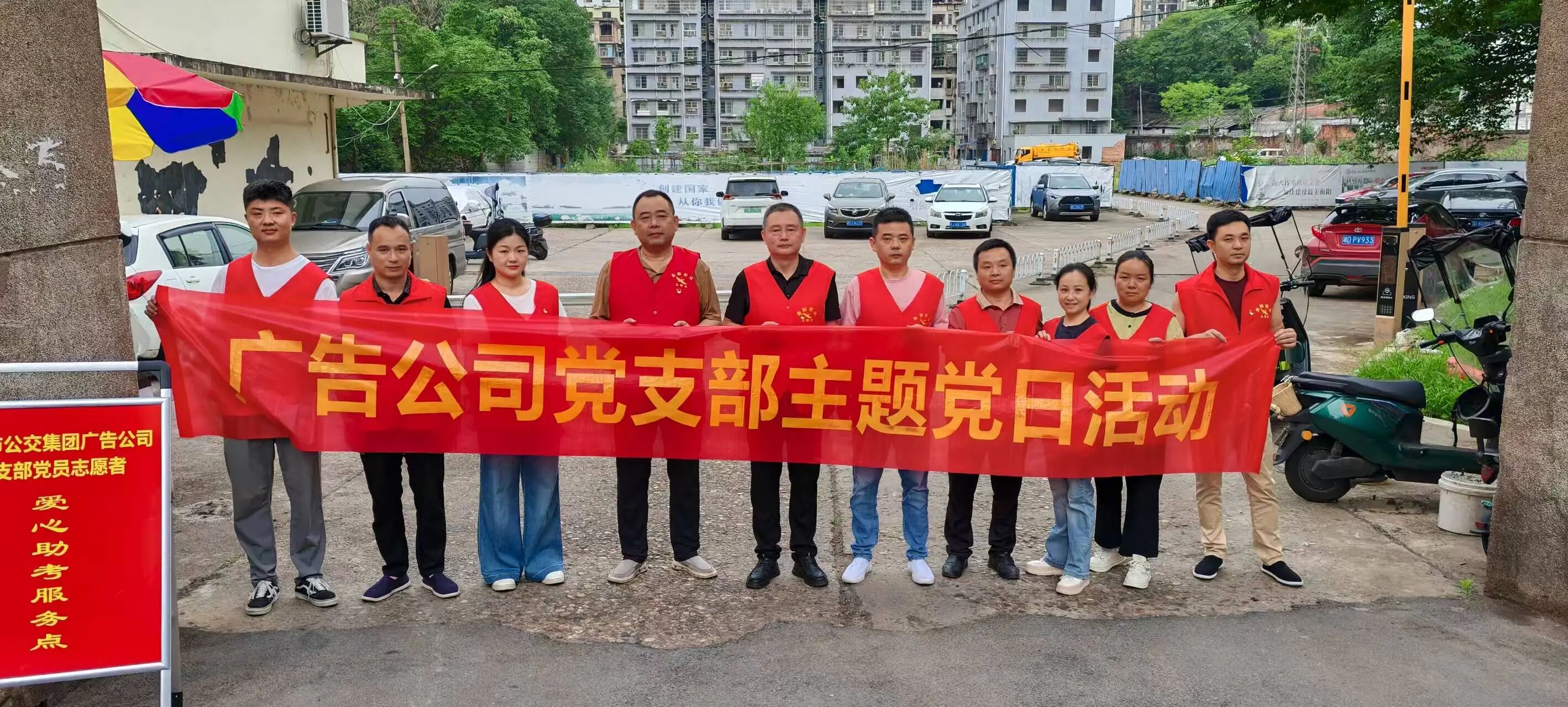 公交广告公司党支部暖心护航高考