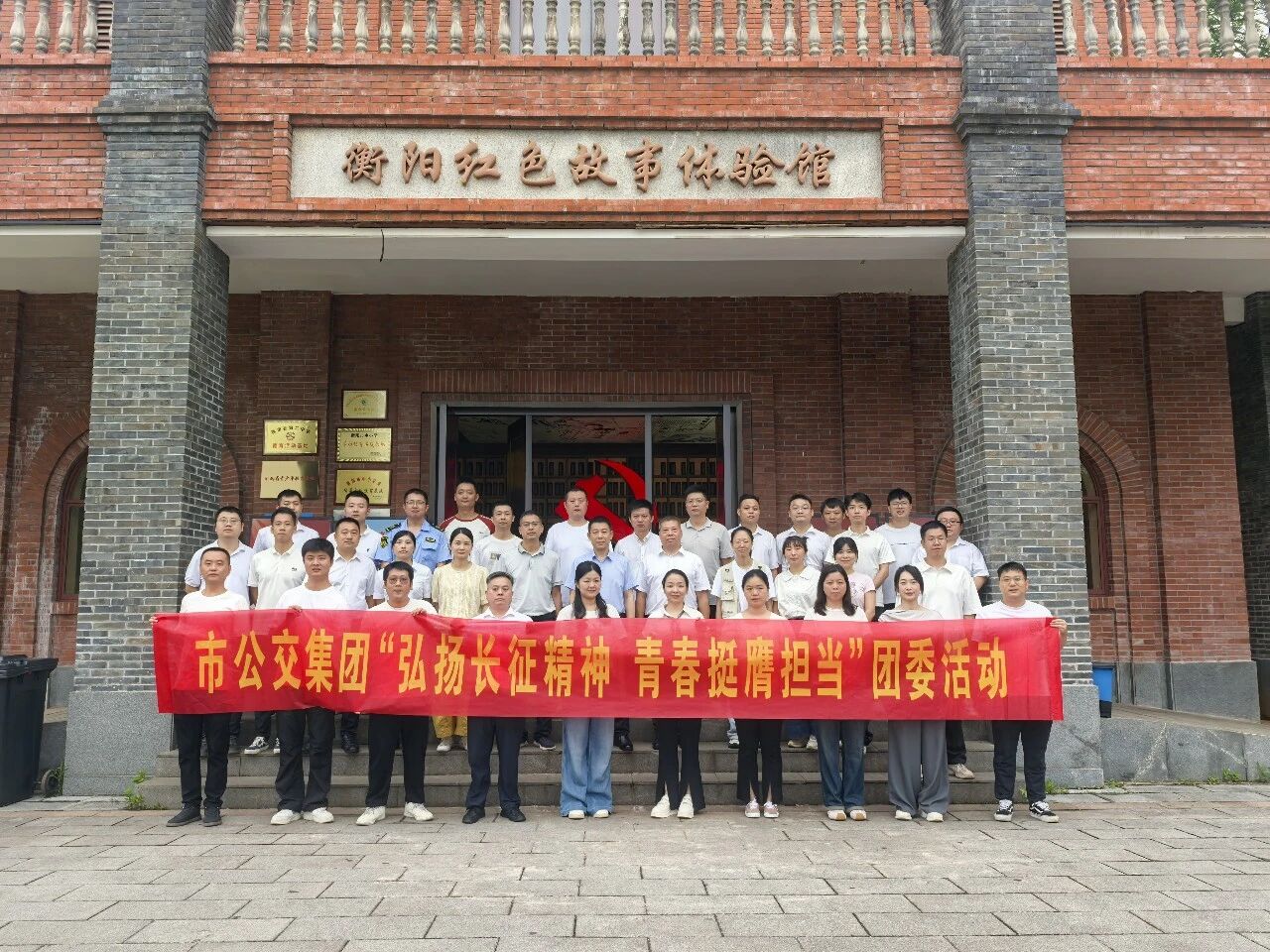 弘扬长征精神 青春挺膺担当 ——市公交集团开展纪念中国工农红军长征胜利90周年青年主题活动