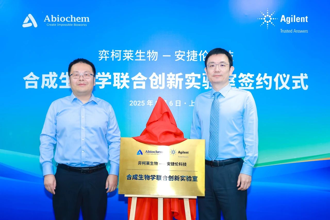 弈柯莱和安捷伦签约仪式