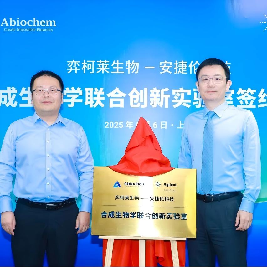 推动合成生物学产业化加速，安捷伦与弈柯莱生物共建联合创新实验室