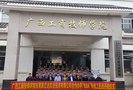 校企合作--长盈工匠班