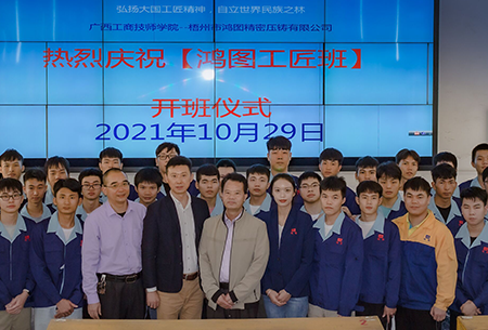 鸿图工匠班开班仪式