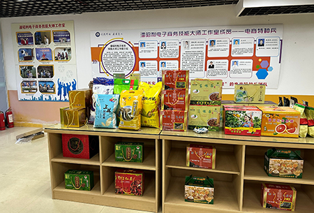 粮产品电商产教融合基地