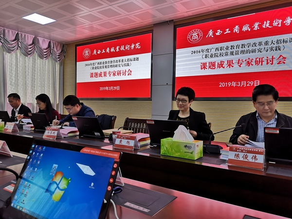 1.2016年度广西职业教育教学改革重大招标课题——《职业院校常规管理的研究与实践》课题成果专家研讨会.jpg