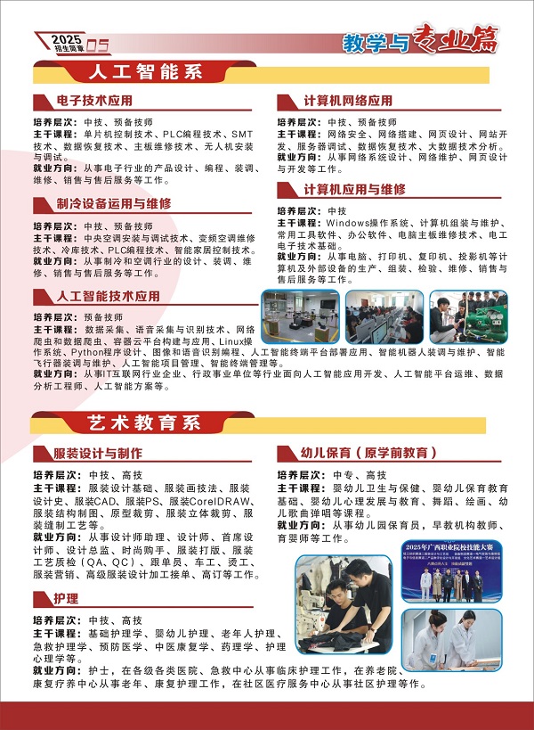 2025招生简章综合版4-18-6.jpg