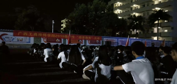 1广西工商技师学院2019级新生军训—感恩教育大会.jpg
