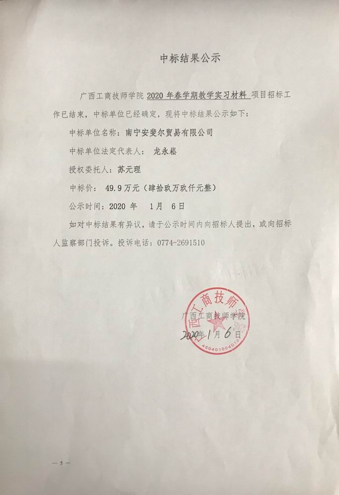 调整大小 中标结果公示.jpg