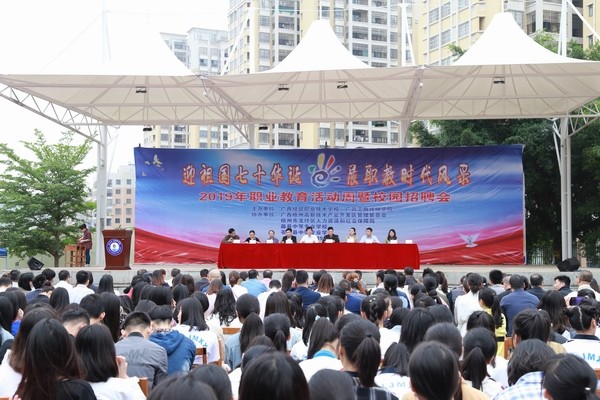 1、图为广西经贸职业技术学校（广西工商技师学院）职业教育活动周启动仪式.jpg
