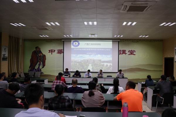调整大小 图为我院召开2019年秋学期末次会议.jpg