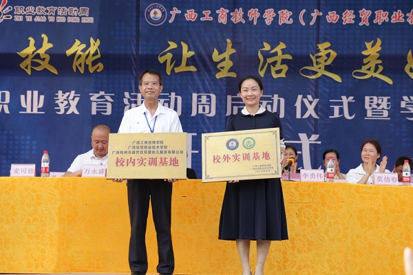 5月19日，广西工商技师学院开展职业教育活动周启动仪式4.JPG