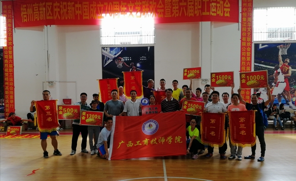 我院参加梧州高新区职工运动会再创佳绩