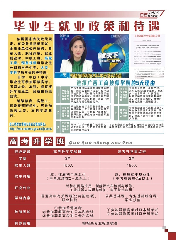 2025招生简章综合版4-18-3.jpg